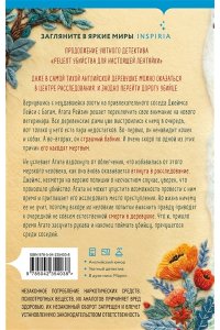 Битон М.С. Свежие сплетни для настоящей лентяйки (Агата Рейзин #2)