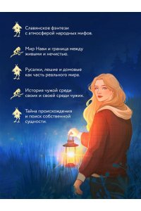 Богатикова О. Подменыш