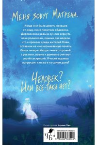 Богатикова О. Подменыш