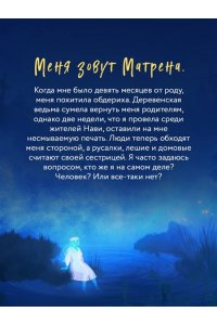 Богатикова О. Подменыш