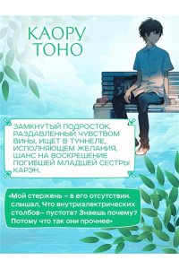 Хатимоку М. Тоннель в лето, выход прощаний. Новелла