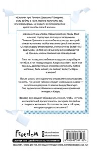 Хатимоку М. Тоннель в лето, выход прощаний. Новелла