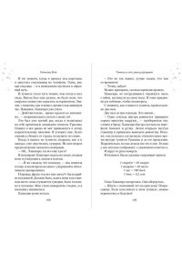 Хатимоку М. Тоннель в лето, выход прощаний. Новелла