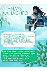 Хатимоку М. Тоннель в лето, выход прощаний. Новелла