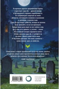 Тидхар Л. Задача трех гробов. Расследования Ди, судьи-вампира