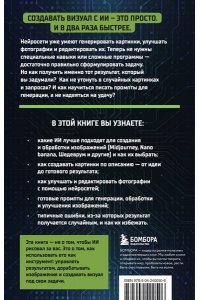 Гулдасташоева Д.С. Создавай визуал с ИИ быстрее: меньше запросов, меньше рутины, больше результата