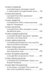 Губарев В.Г. Королевство кривых зеркал
