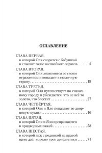 Губарев В.Г. Королевство кривых зеркал