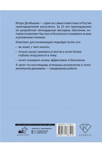 Долбышев И.Г., Дюжева Ю.В. Йога 365. Комплекс для начинающих