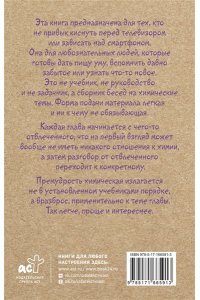 Шляхов А.Л. Химия для тех, кто любит таблицу Менделеева