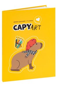 ДНЕВНИК Д/ШК 40Л ПРОФ-ПРЕСС ТВ СОФТ-ТАЧ С ЦВ РЕЗИНКОЙ КАПИБАРА-ХУДОЖНИК Д40-3421 (4213)