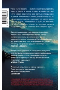 Миллер М. Роман Марсо Миллера