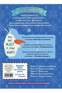 Фрэнсис С. Холодное сердце. Книга 5. Ледяные чудеса