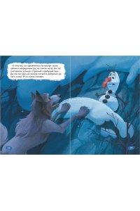 Фрэнсис С. Холодное сердце. Книга 5. Ледяные чудеса