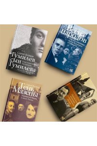 Беляков С.С. Тень Мазепы: украинская нация в эпоху Гоголя