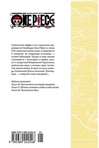 Ода Э. One Piece. Большой куш. Кн.16. Приключения на острове призраков