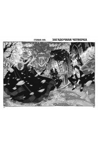 Ода Э. One Piece. Большой куш. Кн.16. Приключения на острове призраков