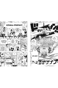 Ода Э. One Piece. Большой куш. Кн.16. Приключения на острове призраков