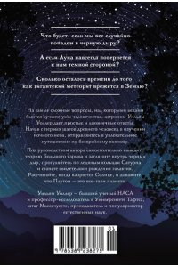 Уоллер У. Гайд по астрономии. Путешествие к границам безграничного космоса