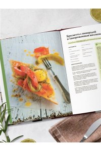 Спирина А. Все будет вкусно. Готовим с умом, угощаем с удовольствием. Рецепты и истории Алены Спириной