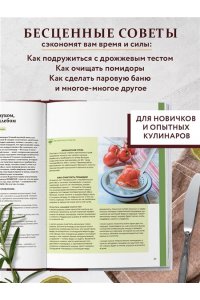 Спирина А. Все будет вкусно. Готовим с умом, угощаем с удовольствием. Рецепты и истории Алены Спириной