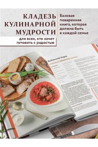 Спирина А. Все будет вкусно. Готовим с умом, угощаем с удовольствием. Рецепты и истории Алены Спириной