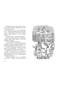 Тайна секретной комнаты. Кн.3