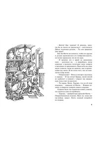 Тайна секретной комнаты. Кн.3