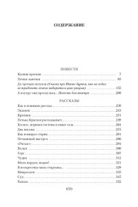 Малое собрание сочинений