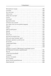 Малое собрание сочинений