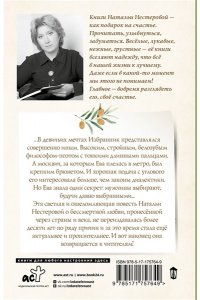Нестерова Н. Избранник Евы