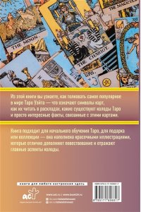 Вэлс Мартин Таро. Популярный иллюстрированный гид