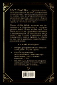 Найденова О.П. Ночь Души: метафорические ассоциативные карты
