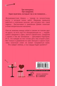 О?Лири Б. Неудавшееся свидание