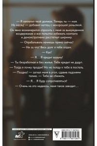 Айрин Л. Сопротивляйся, меня заводит!