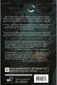 Князь А. Скиталец. Лживые предания
