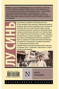 Лу С. Записки сумасшедшего