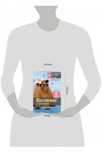 Быкова Е.И. Валяние с юмором: для начинающих. 8 мастер-классов