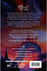 Токарева М.С. Град разбитых надежд. Охотник