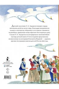 Андерсен Х.К. Волшебные сказки. 220 лет Х.К. Андерсену