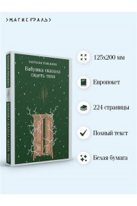 Реньжина Н. Бабушка сказала сидеть тихо