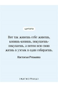 Реньжина Н. Бабушка сказала сидеть тихо