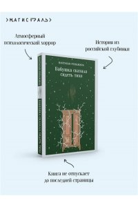 Реньжина Н. Бабушка сказала сидеть тихо
