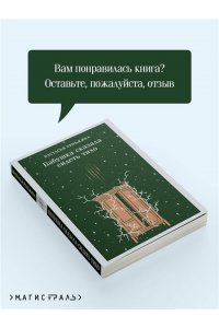 Реньжина Н. Бабушка сказала сидеть тихо