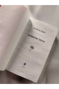 Качур К. Любимчик эпохи