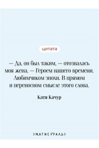 Качур К. Любимчик эпохи
