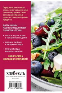<не указано> 100 рецептов. Блюда для Стола №9