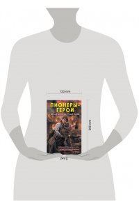 Нигматулин М.В., Катайцева Э.С Пионеры-герои. Юный бессмертный полк