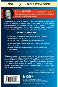 Семизорова И.Н. Нереальная любовь. Как найти своего человека и построить крепкие отношения