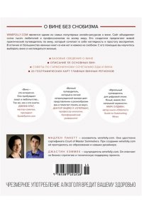 Вино. Практический путеводитель